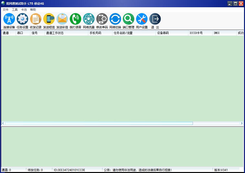 酷网通软件操作界面